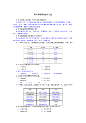 计算机软硬件技术视角下的单片机应用技术思考题及习题解析